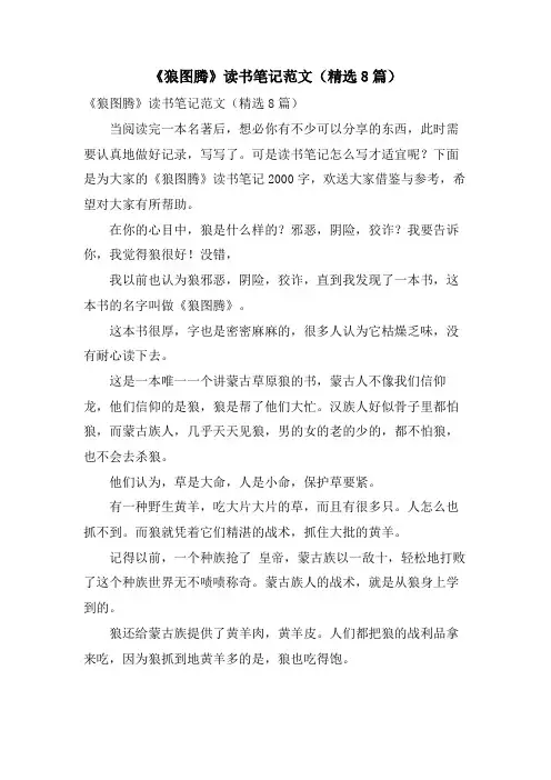 《狼图腾》读书笔记范文(8篇)