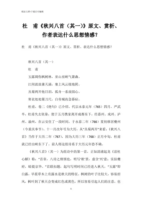 杜 甫《秋兴八首(其一)》原文、赏析、作者表达什么思想情感？