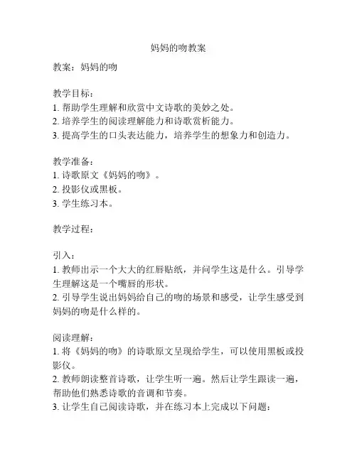 妈妈的吻教案