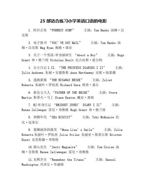25部适合练习小学英语口语的电影