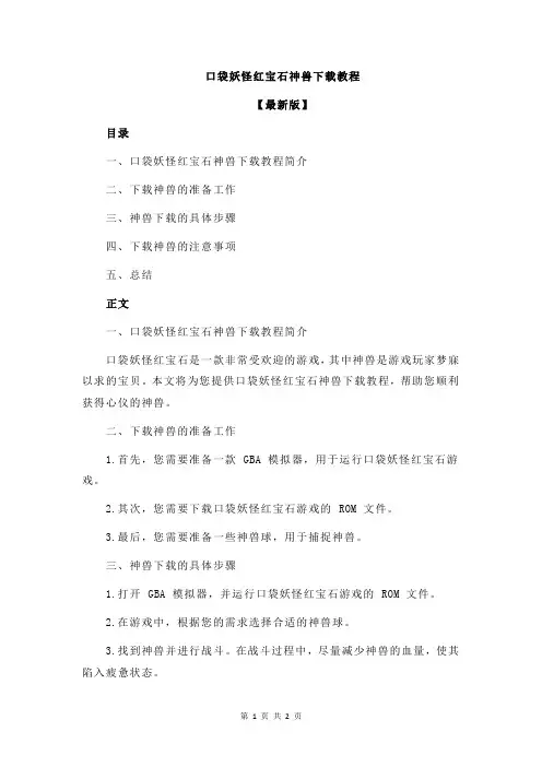 口袋妖怪红宝石神兽下载教程