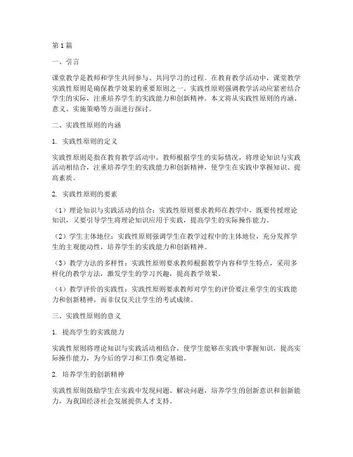 课堂教学实践性原则(3篇)