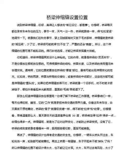 桥梁伸缩缝设置位置
