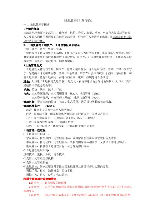 土地管理学 期末复习重点资料