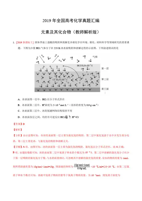 2019年全国高考化学真题汇编--元素及其化合物(教师版+学生版)