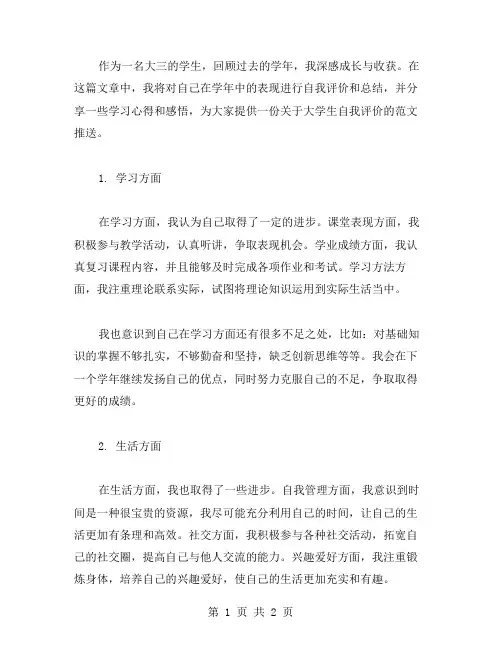 大学生学年自我评价范文推送