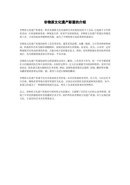 非物质文化遗产彩蛋的介绍