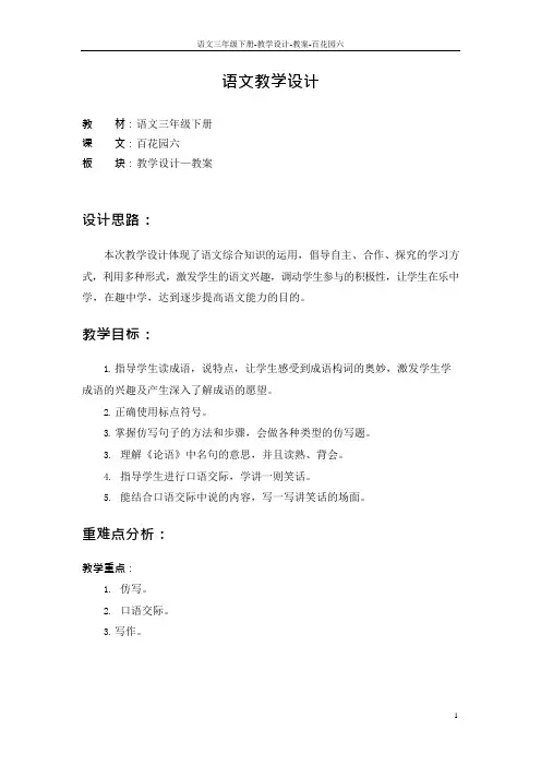 最新语文S版三年级语文下册百花园六教案(教学设计)