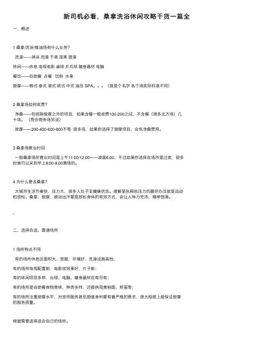 新司机必看，桑拿洗浴休闲攻略干货一篇全