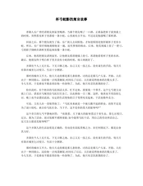 杯弓蛇影的寓言故事