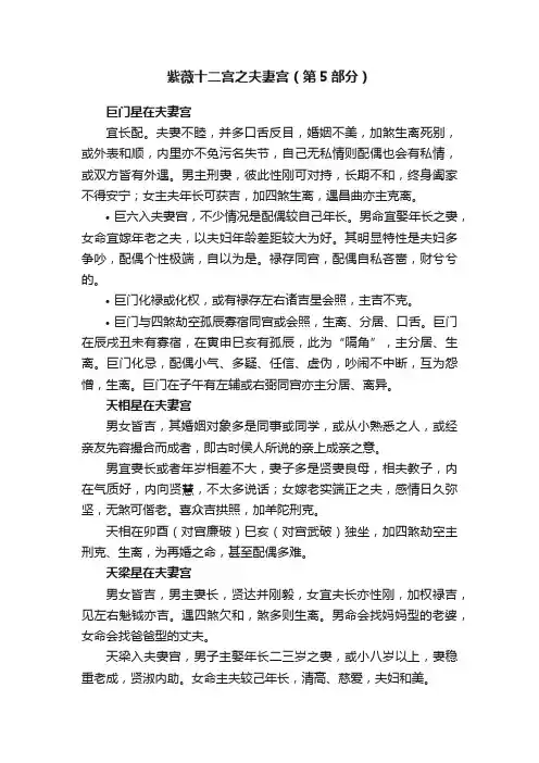 紫薇十二宫之夫妻宫（第5部分）