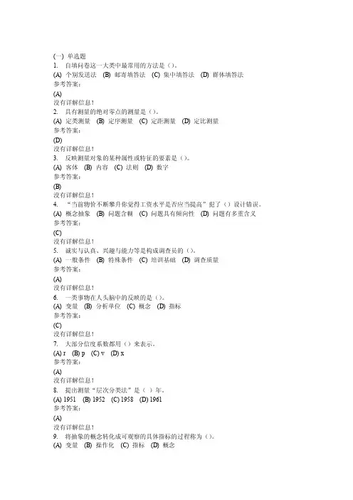 社会研究方法