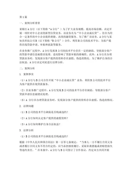信贷业务法律案例分析题(3篇)