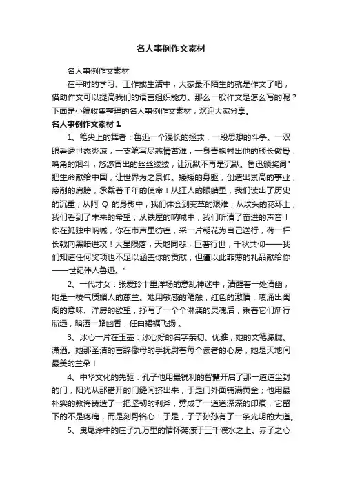 名人事例作文素材