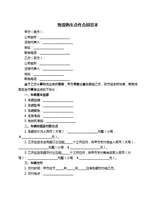 物流购车合作合同范本