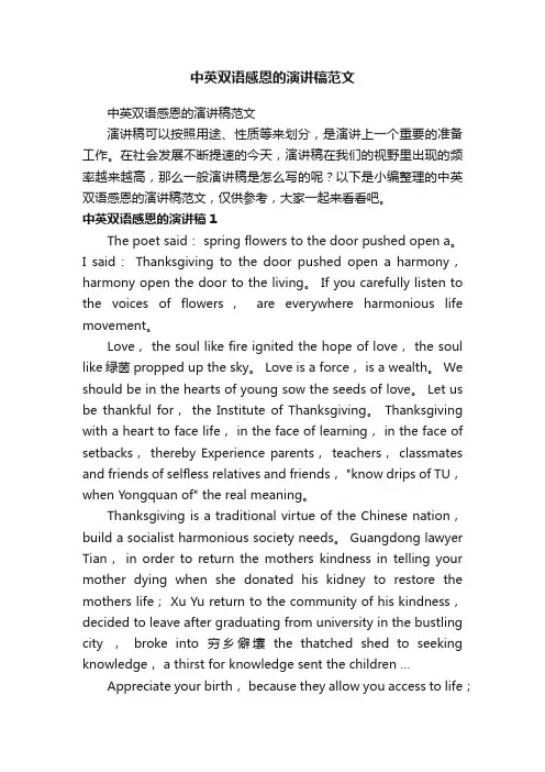 中英双语感恩的演讲稿范文