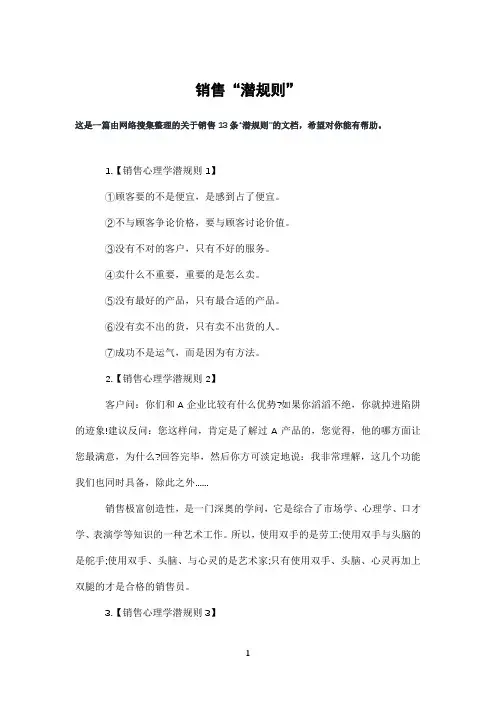 销售“潜规则”