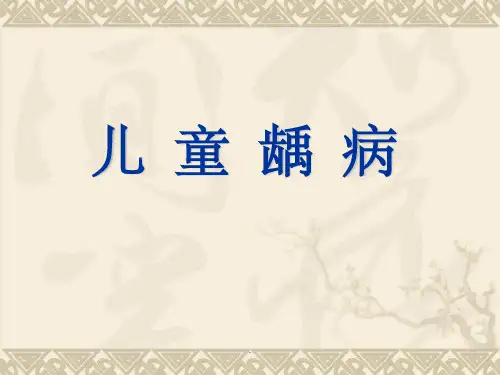 儿童龋病、牙髓和根尖周病、全麻ppt精选课件