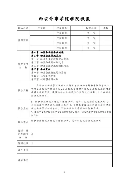 物流企业管理教案