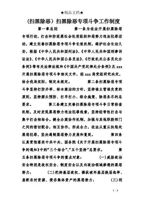 (扫黑除恶)扫黑除恶专项斗争工作制度