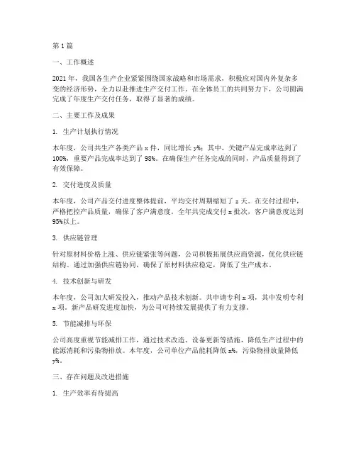 年度生产交付工作总结(3篇)