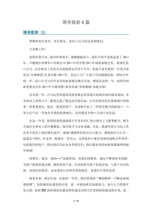 领导致辞6篇