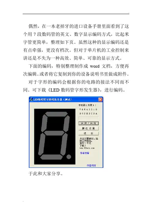 用数码管表示英文字母及阿拉伯数字