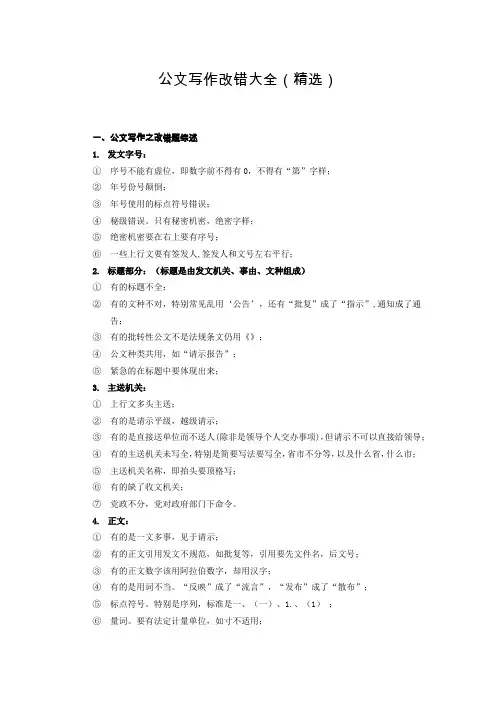公文改错大全(精选)