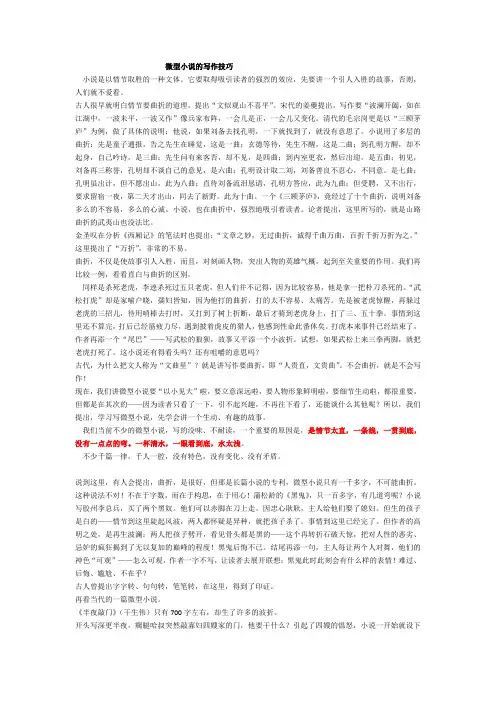 微型小说的写作技巧