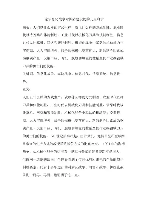 信息化建设对我国国防建设的几点启示