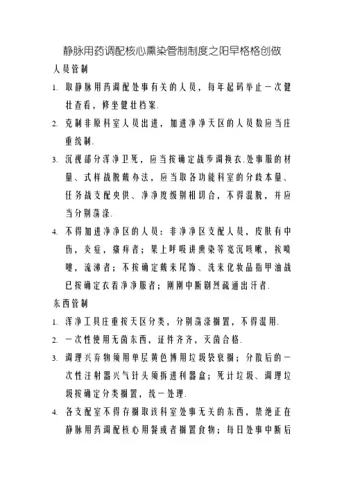 静配中心医院感染管理制度