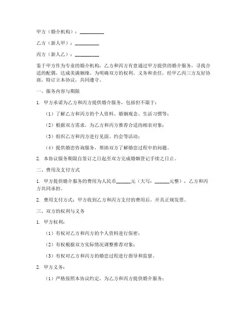 婚介三方合同协议书范本