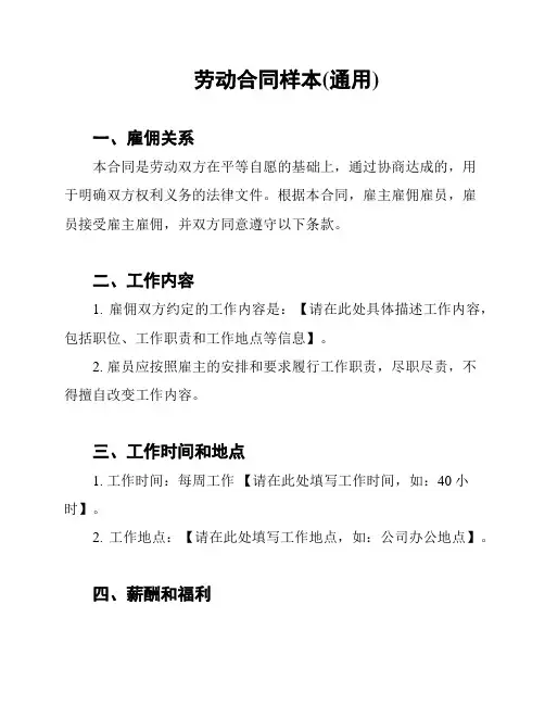 劳动合同样本(通用)