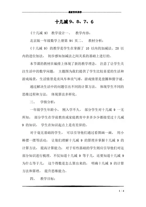 十几减9、8、7、6