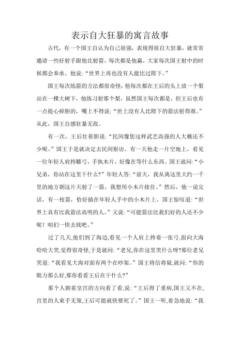 表示自大狂暴的寓言故事
