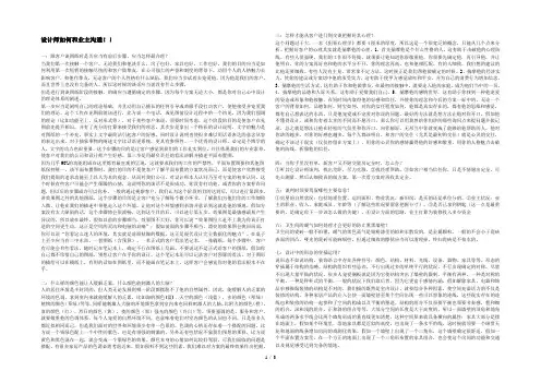 设计师如何与业主沟通