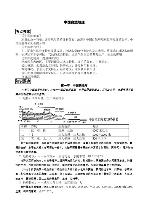 图文中国地理复习笔记归纳总结特细_