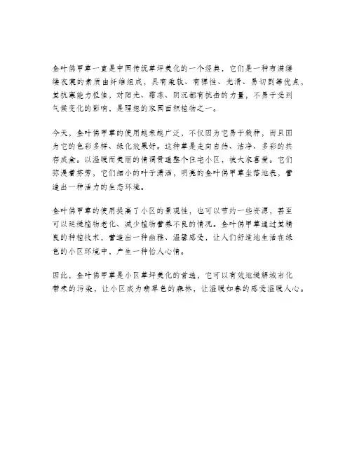 小区用金叶佛甲草