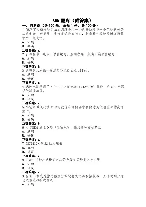 ARM题库(附答案)