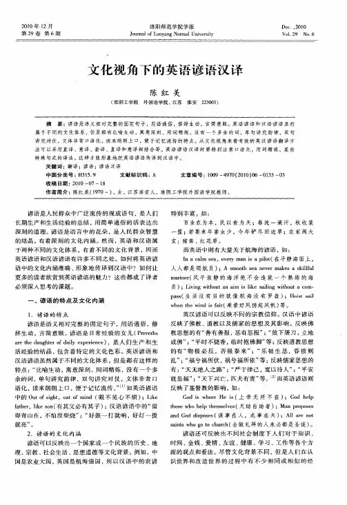 文化视角下的英语谚语汉译