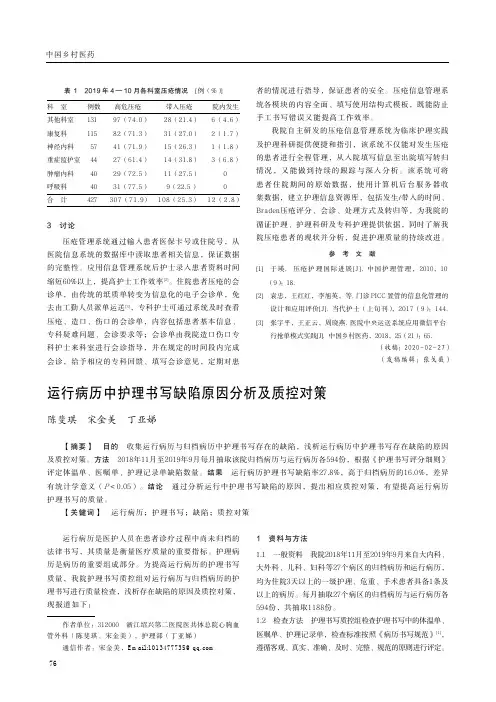 运行病历中护理书写缺陷原因分析及质控对策