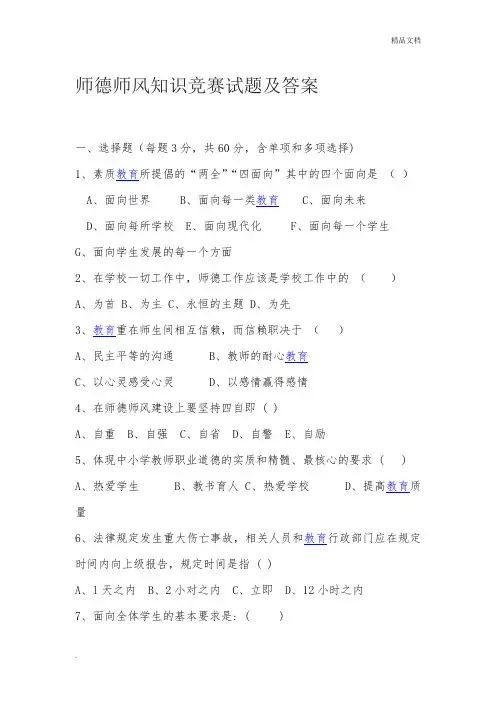 师德师风知识竞赛试题及答案