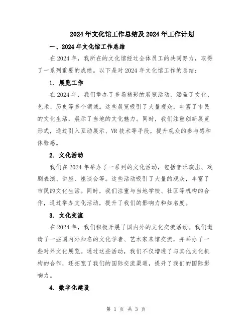2024年文化馆工作总结及2024年工作计划