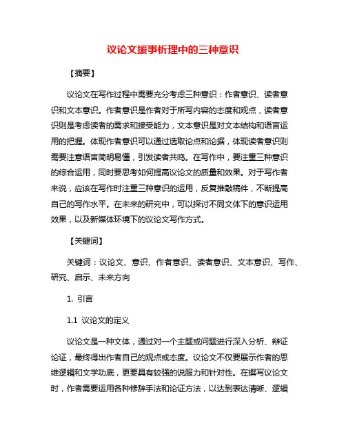 议论文援事析理中的三种意识