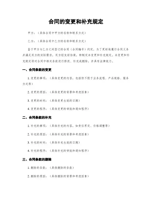 合同的变更和补充规定