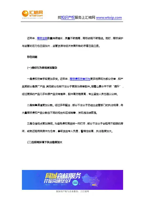 商标-商标监管存在的问题及对策