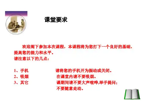 公司业务流程培训ppt课件
