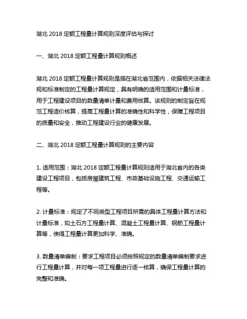 湖北2018定额工程量计算规则