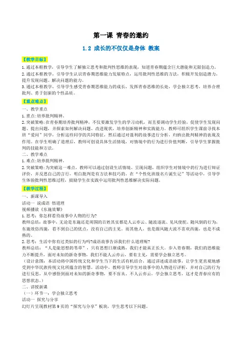成长的不仅仅是身体(教案)七年级道德与法治上册精品课堂(部编版五四制)