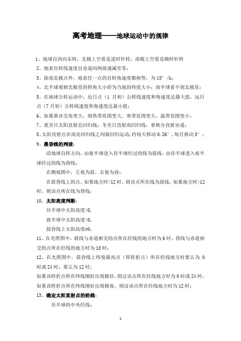 高考地理——地球运动中的规律